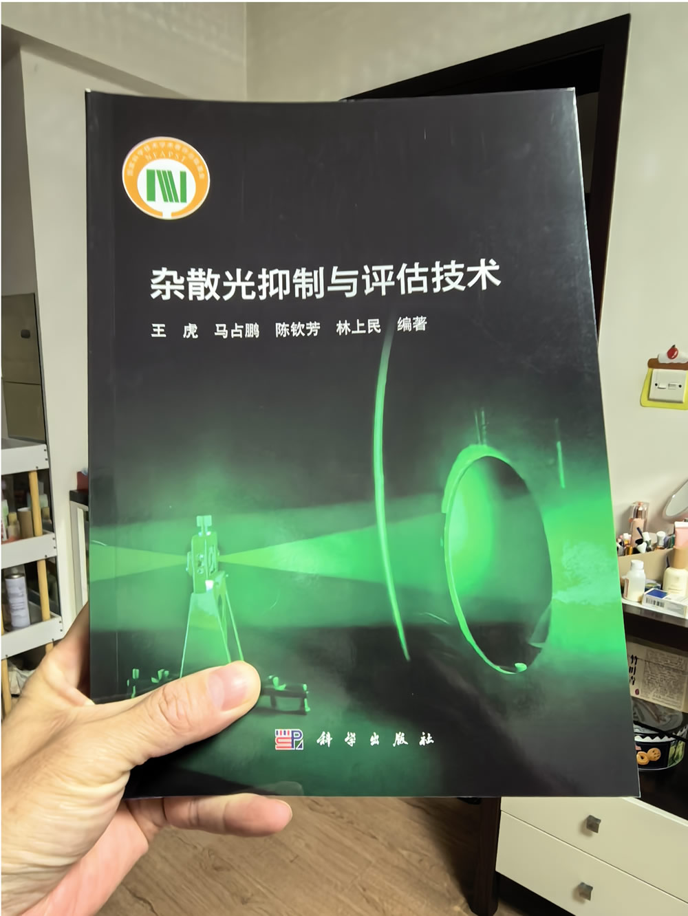 收到一本杂散光方面的新书，看到作者以后，惊呆了！
